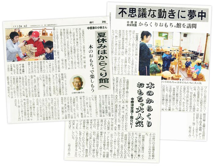 新聞でも紹介されています